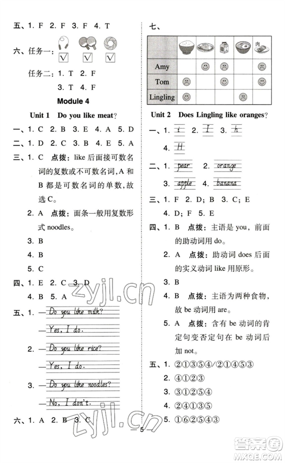 吉林教育出版社2023綜合應(yīng)用創(chuàng)新題典中點(diǎn)三年級(jí)英語(yǔ)下冊(cè)外研版參考答案