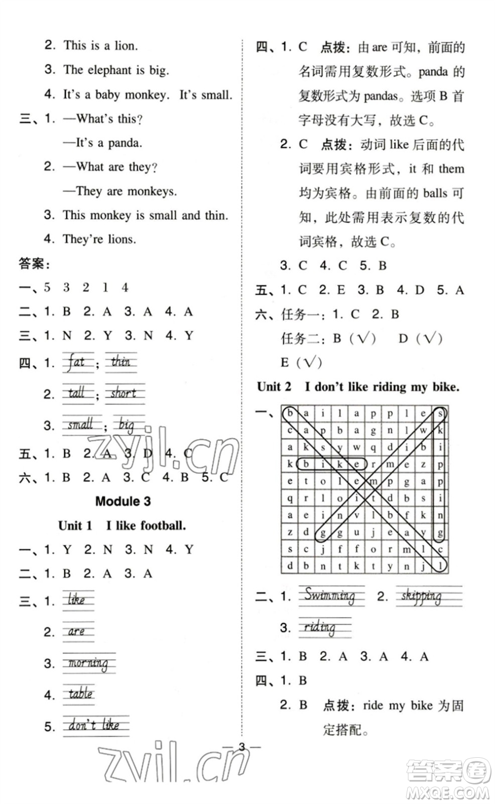 吉林教育出版社2023綜合應(yīng)用創(chuàng)新題典中點(diǎn)三年級(jí)英語(yǔ)下冊(cè)外研版參考答案