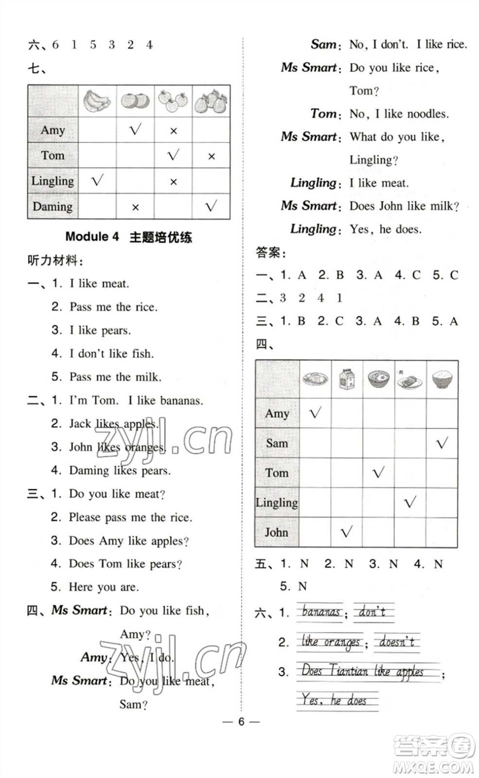 吉林教育出版社2023綜合應(yīng)用創(chuàng)新題典中點(diǎn)三年級(jí)英語(yǔ)下冊(cè)外研版參考答案