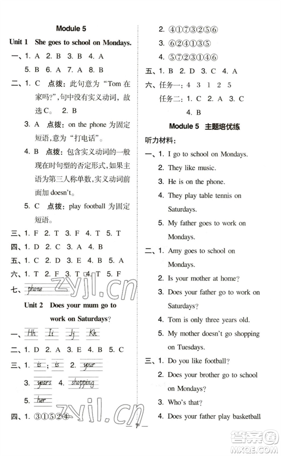吉林教育出版社2023綜合應(yīng)用創(chuàng)新題典中點(diǎn)三年級(jí)英語(yǔ)下冊(cè)外研版參考答案