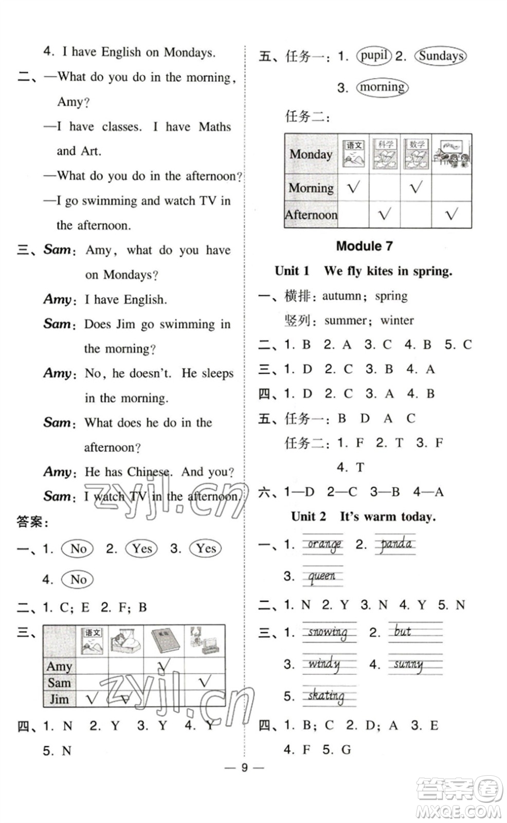 吉林教育出版社2023綜合應(yīng)用創(chuàng)新題典中點(diǎn)三年級(jí)英語(yǔ)下冊(cè)外研版參考答案