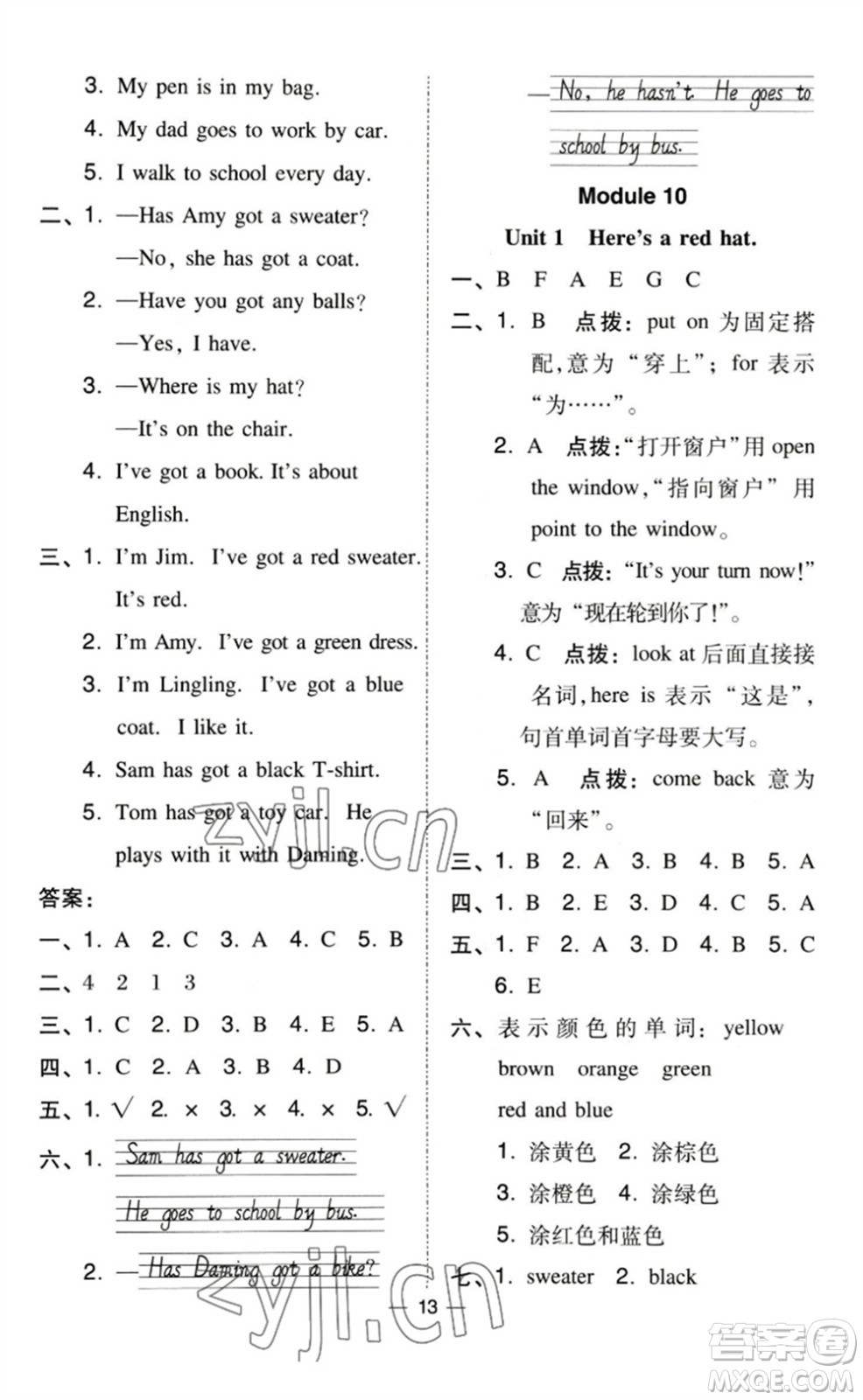 吉林教育出版社2023綜合應(yīng)用創(chuàng)新題典中點(diǎn)三年級(jí)英語(yǔ)下冊(cè)外研版參考答案