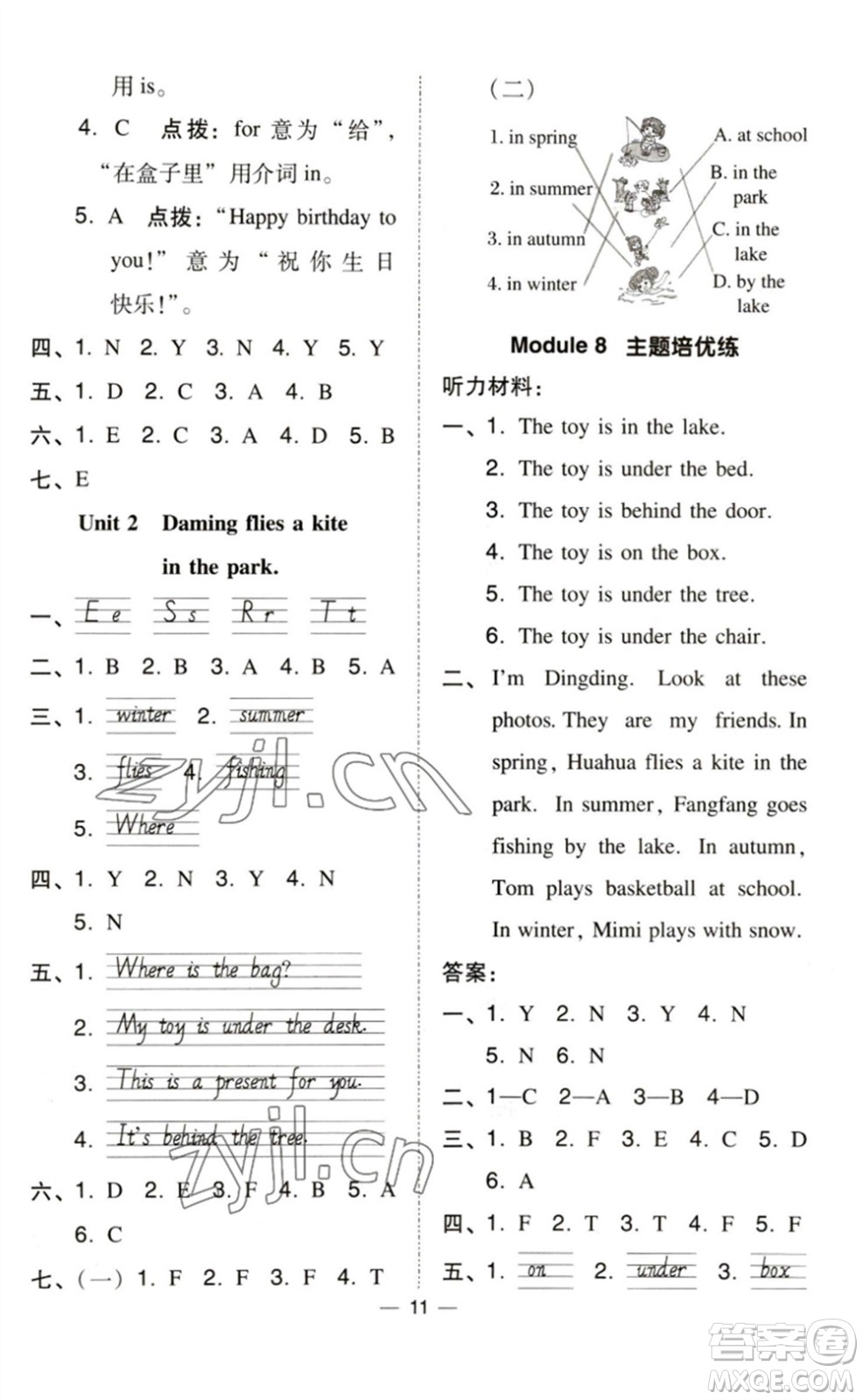 吉林教育出版社2023綜合應(yīng)用創(chuàng)新題典中點(diǎn)三年級(jí)英語(yǔ)下冊(cè)外研版參考答案