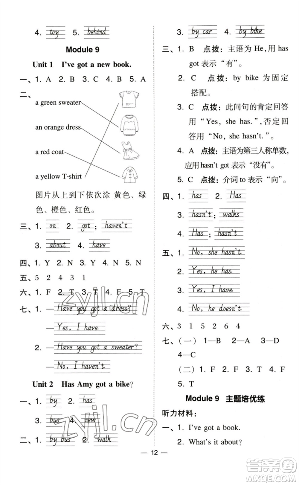 吉林教育出版社2023綜合應(yīng)用創(chuàng)新題典中點(diǎn)三年級(jí)英語(yǔ)下冊(cè)外研版參考答案