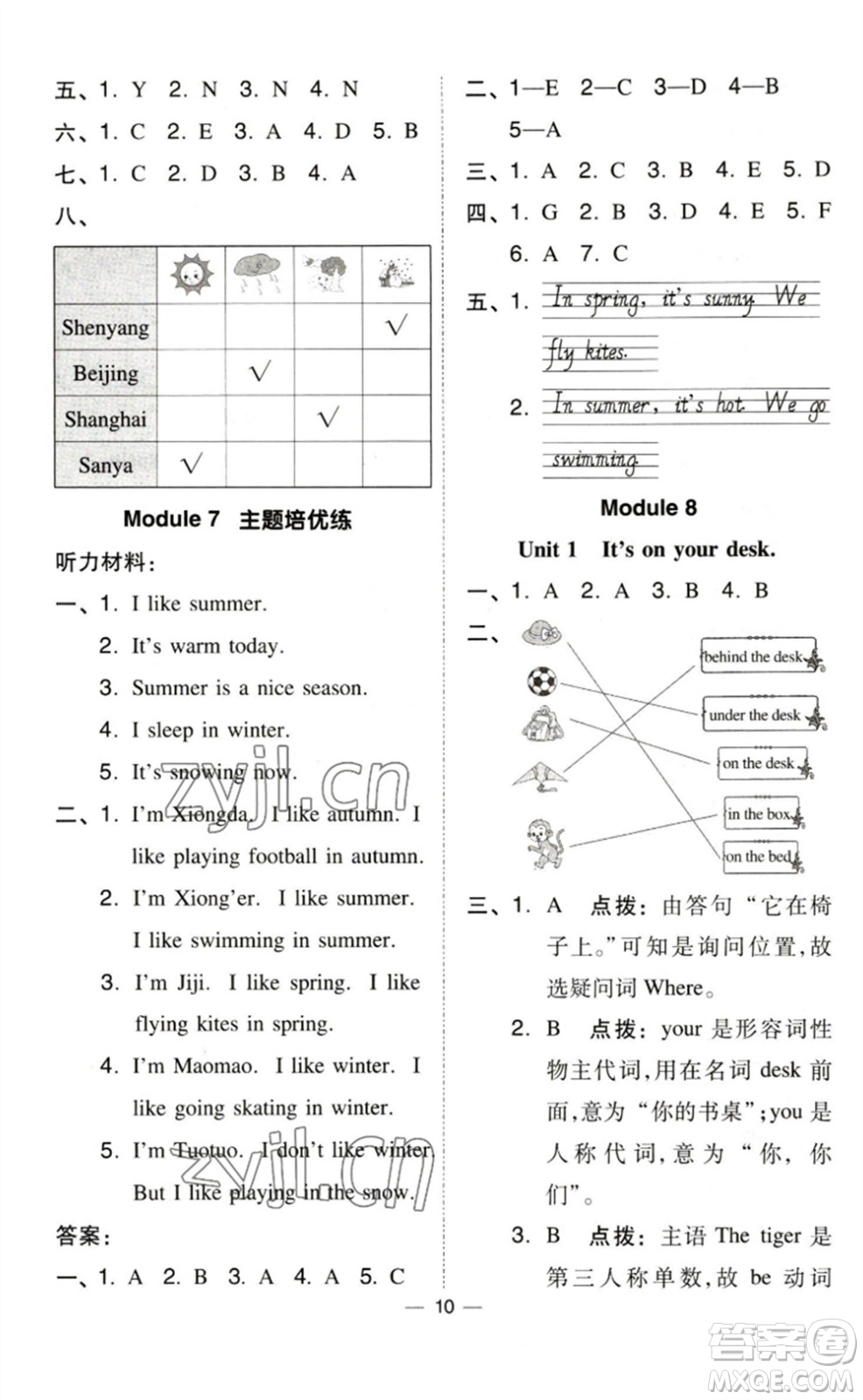吉林教育出版社2023綜合應(yīng)用創(chuàng)新題典中點(diǎn)三年級(jí)英語(yǔ)下冊(cè)外研版參考答案