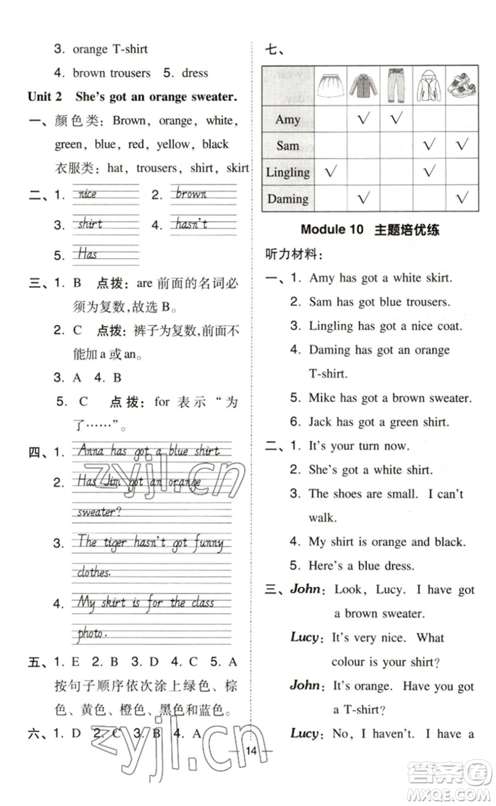 吉林教育出版社2023綜合應(yīng)用創(chuàng)新題典中點(diǎn)三年級(jí)英語(yǔ)下冊(cè)外研版參考答案