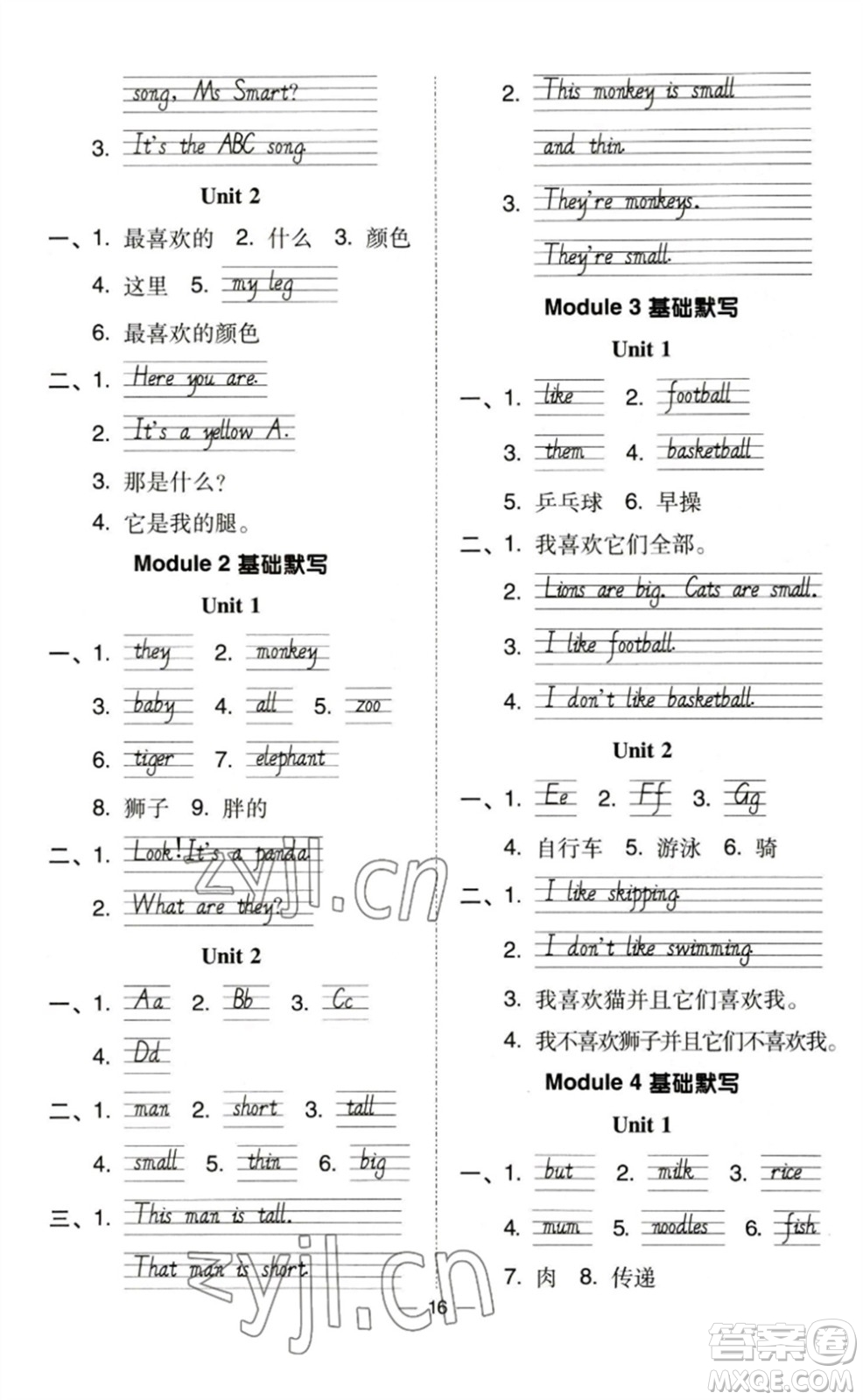 吉林教育出版社2023綜合應(yīng)用創(chuàng)新題典中點(diǎn)三年級(jí)英語(yǔ)下冊(cè)外研版參考答案