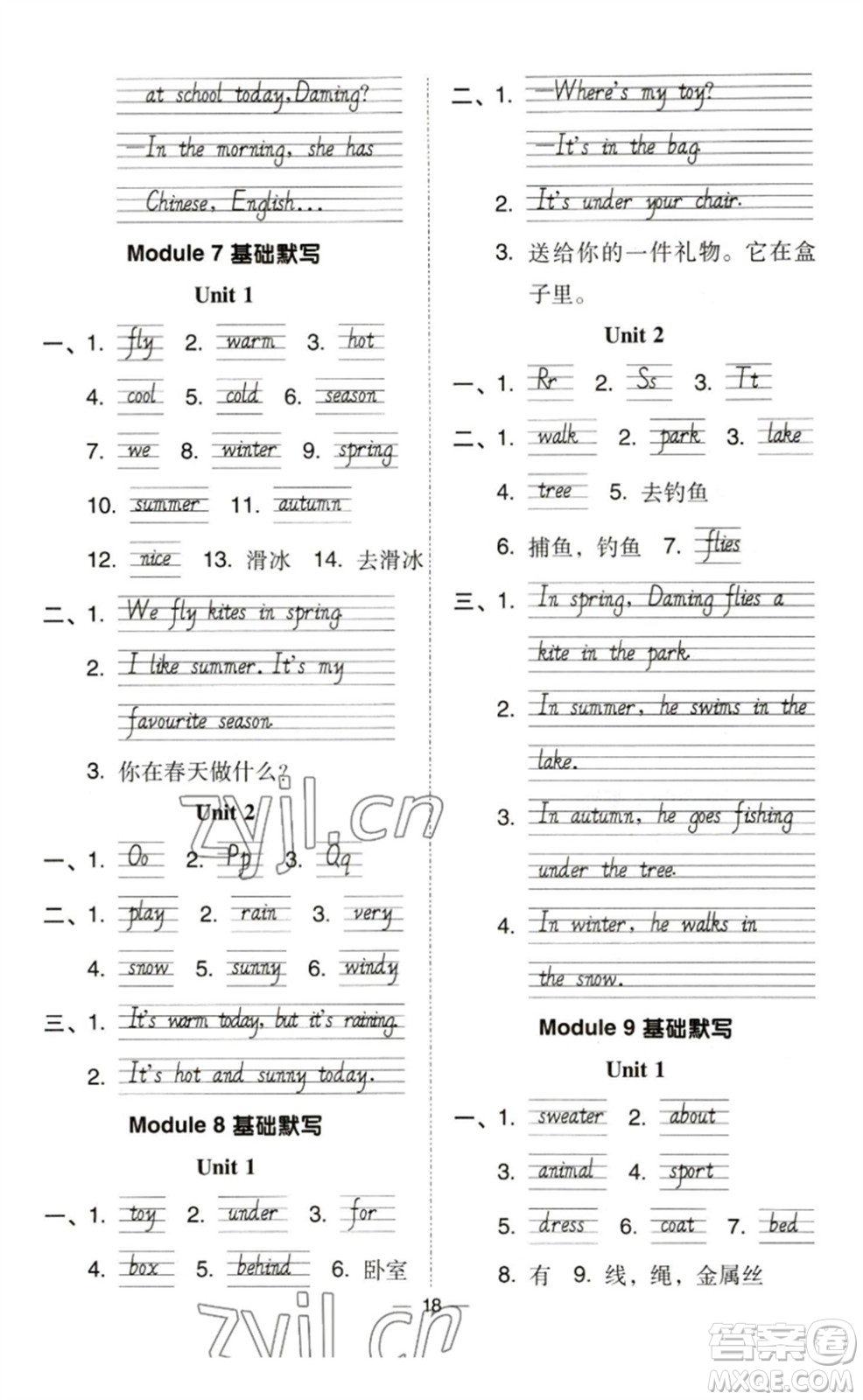 吉林教育出版社2023綜合應(yīng)用創(chuàng)新題典中點(diǎn)三年級(jí)英語(yǔ)下冊(cè)外研版參考答案