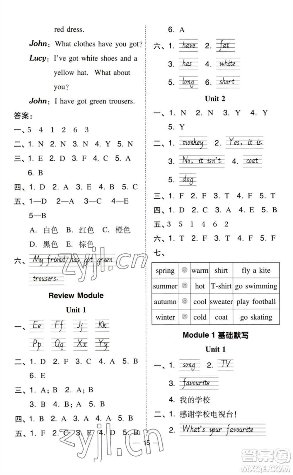 吉林教育出版社2023綜合應(yīng)用創(chuàng)新題典中點(diǎn)三年級(jí)英語(yǔ)下冊(cè)外研版參考答案