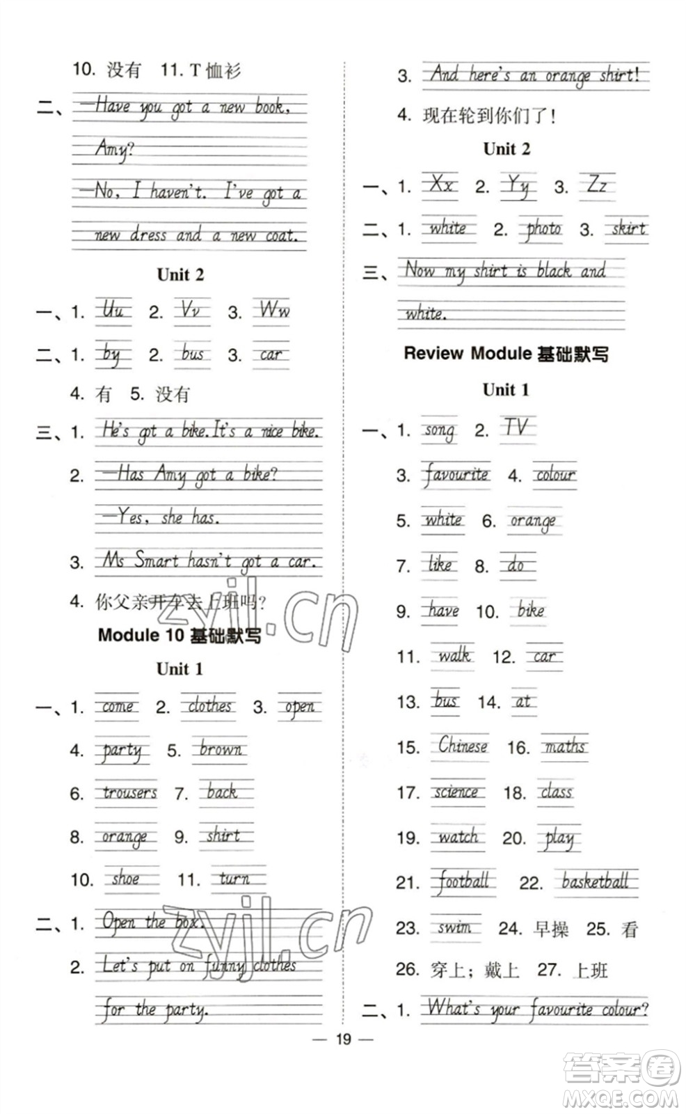 吉林教育出版社2023綜合應(yīng)用創(chuàng)新題典中點(diǎn)三年級(jí)英語(yǔ)下冊(cè)外研版參考答案