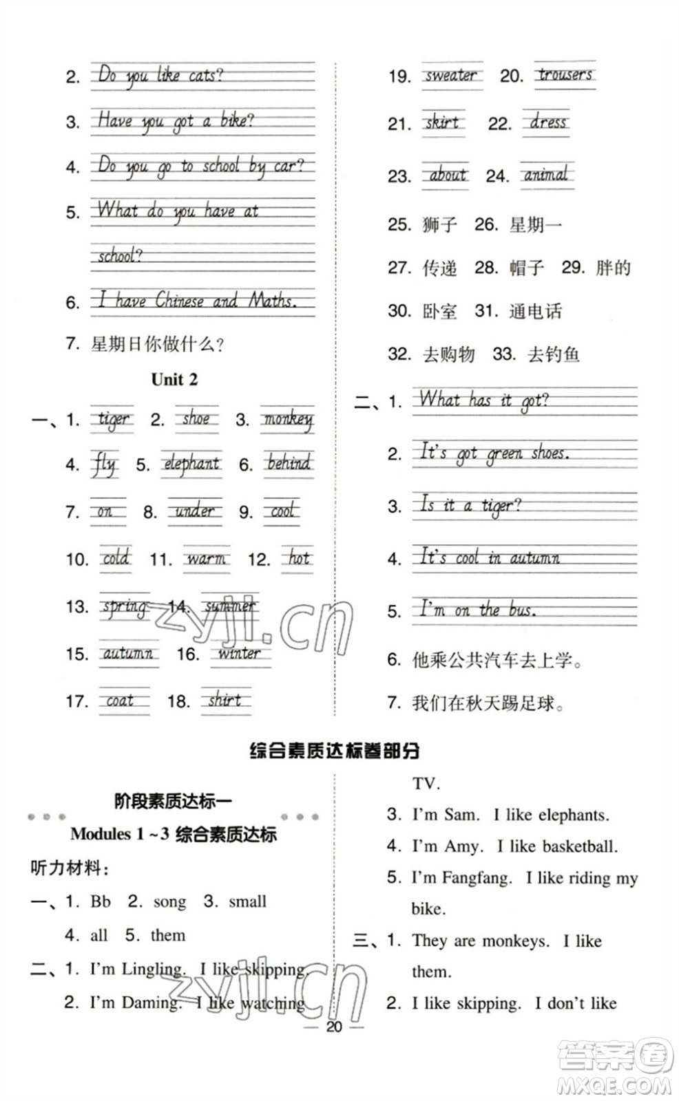 吉林教育出版社2023綜合應(yīng)用創(chuàng)新題典中點(diǎn)三年級(jí)英語(yǔ)下冊(cè)外研版參考答案