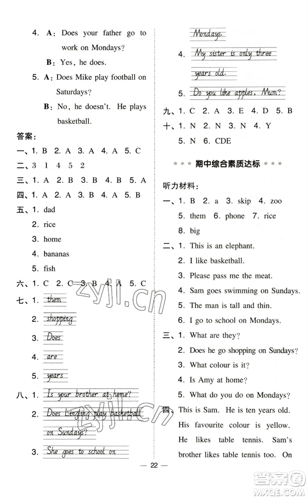 吉林教育出版社2023綜合應(yīng)用創(chuàng)新題典中點(diǎn)三年級(jí)英語(yǔ)下冊(cè)外研版參考答案