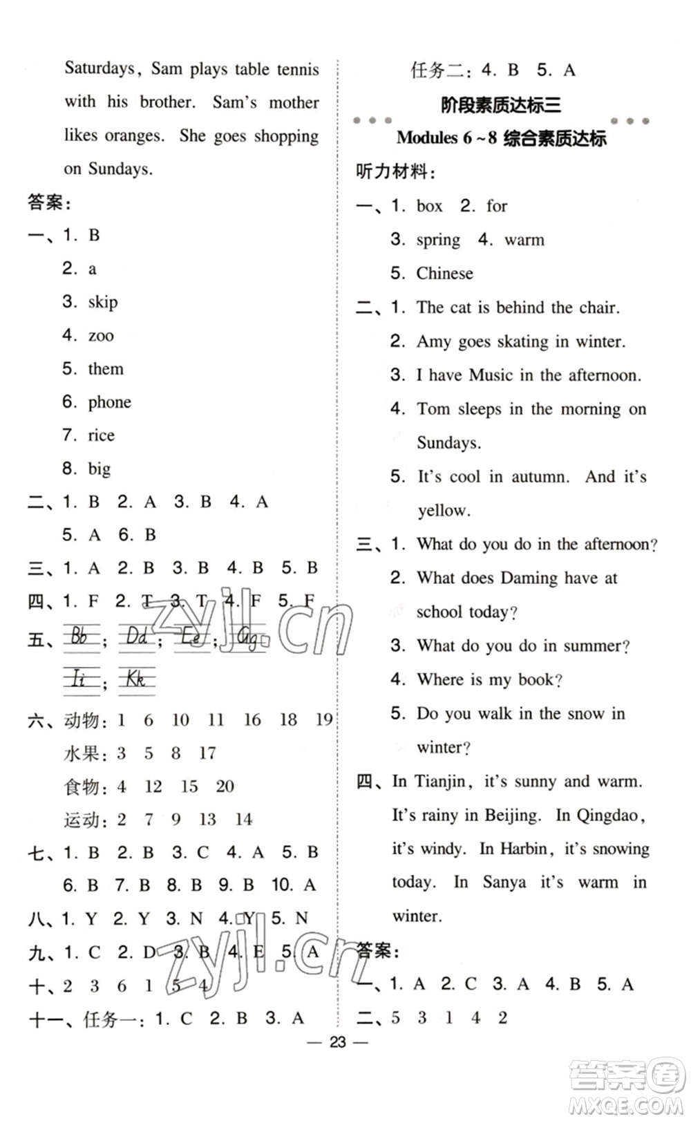 吉林教育出版社2023綜合應(yīng)用創(chuàng)新題典中點(diǎn)三年級(jí)英語(yǔ)下冊(cè)外研版參考答案