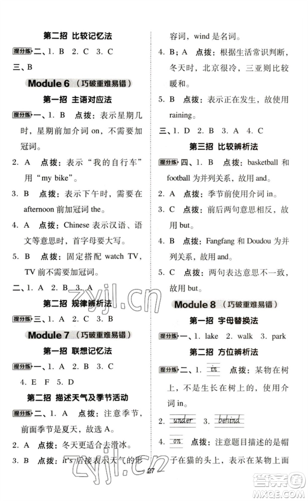 吉林教育出版社2023綜合應(yīng)用創(chuàng)新題典中點(diǎn)三年級(jí)英語(yǔ)下冊(cè)外研版參考答案
