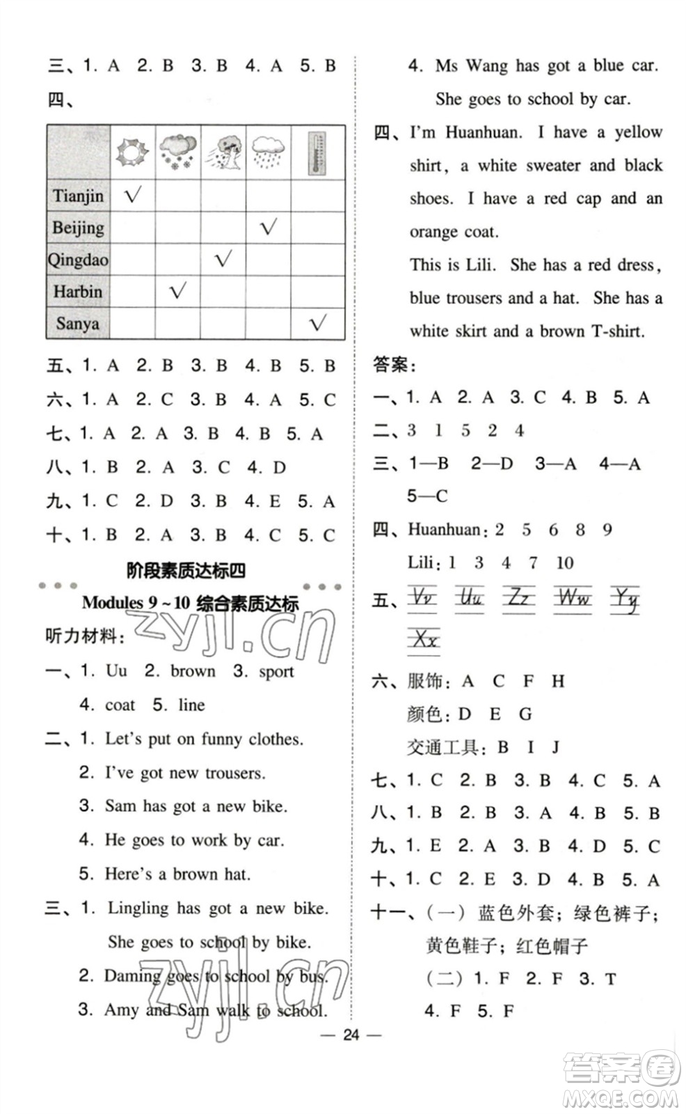 吉林教育出版社2023綜合應(yīng)用創(chuàng)新題典中點(diǎn)三年級(jí)英語(yǔ)下冊(cè)外研版參考答案