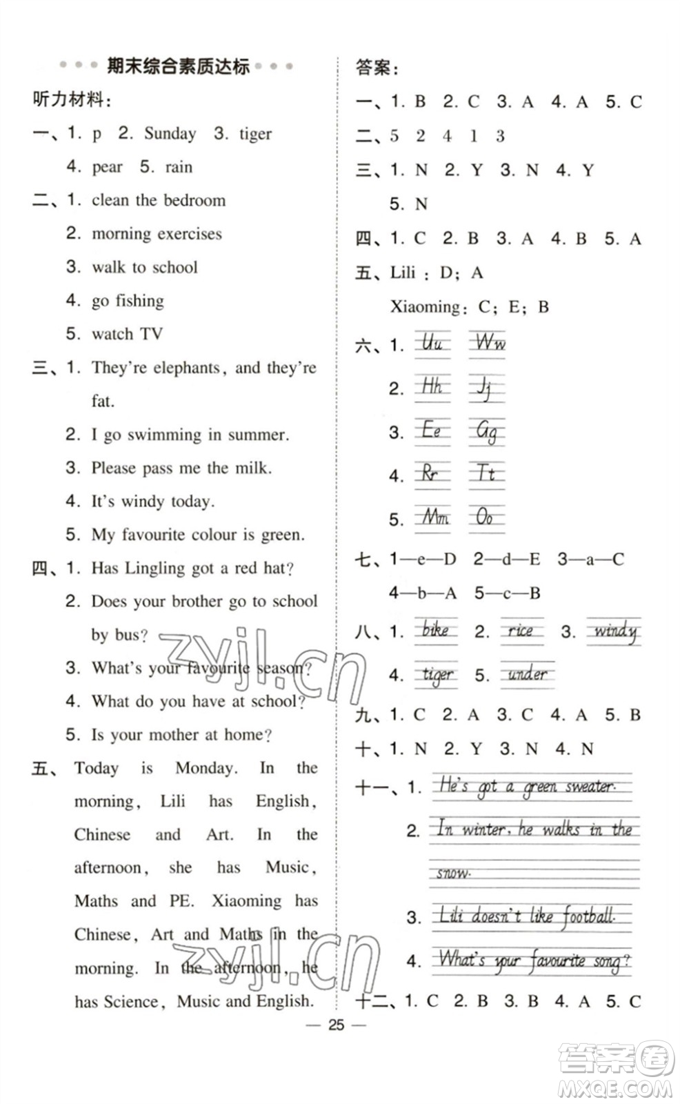 吉林教育出版社2023綜合應(yīng)用創(chuàng)新題典中點(diǎn)三年級(jí)英語(yǔ)下冊(cè)外研版參考答案