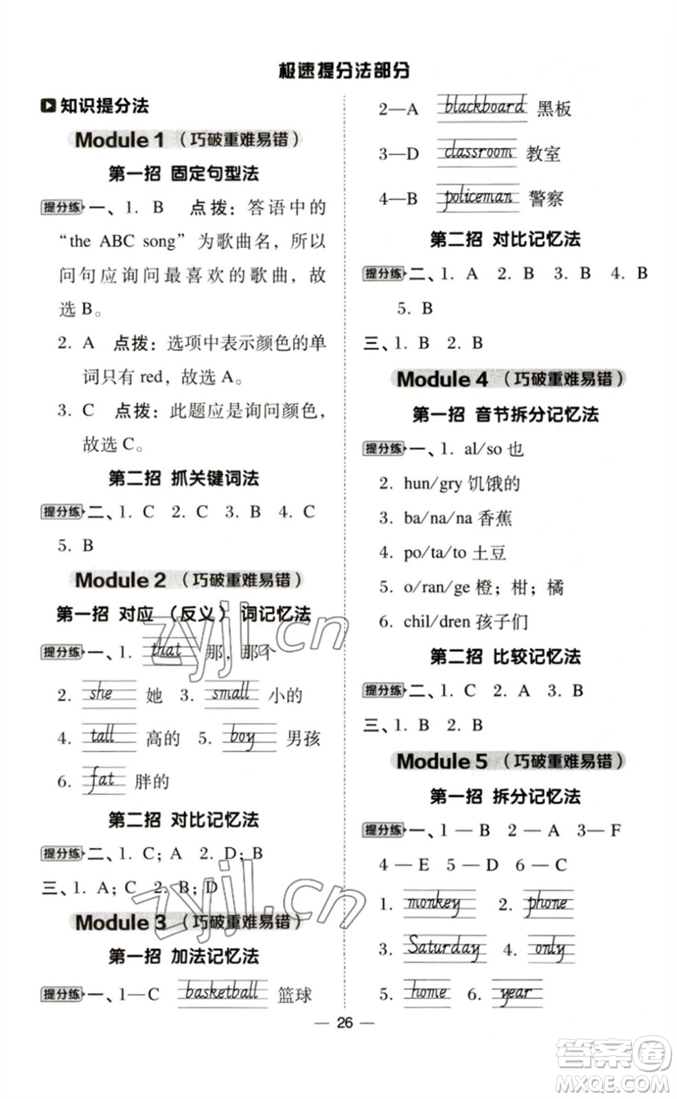 吉林教育出版社2023綜合應(yīng)用創(chuàng)新題典中點(diǎn)三年級(jí)英語(yǔ)下冊(cè)外研版參考答案