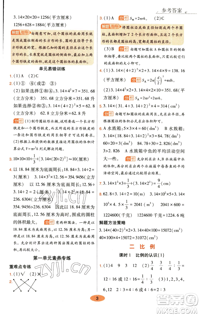 陜西師范大學(xué)出版總社有限公司2023黃岡同步練一日一練六年級(jí)數(shù)學(xué)下冊北師大版參考答案