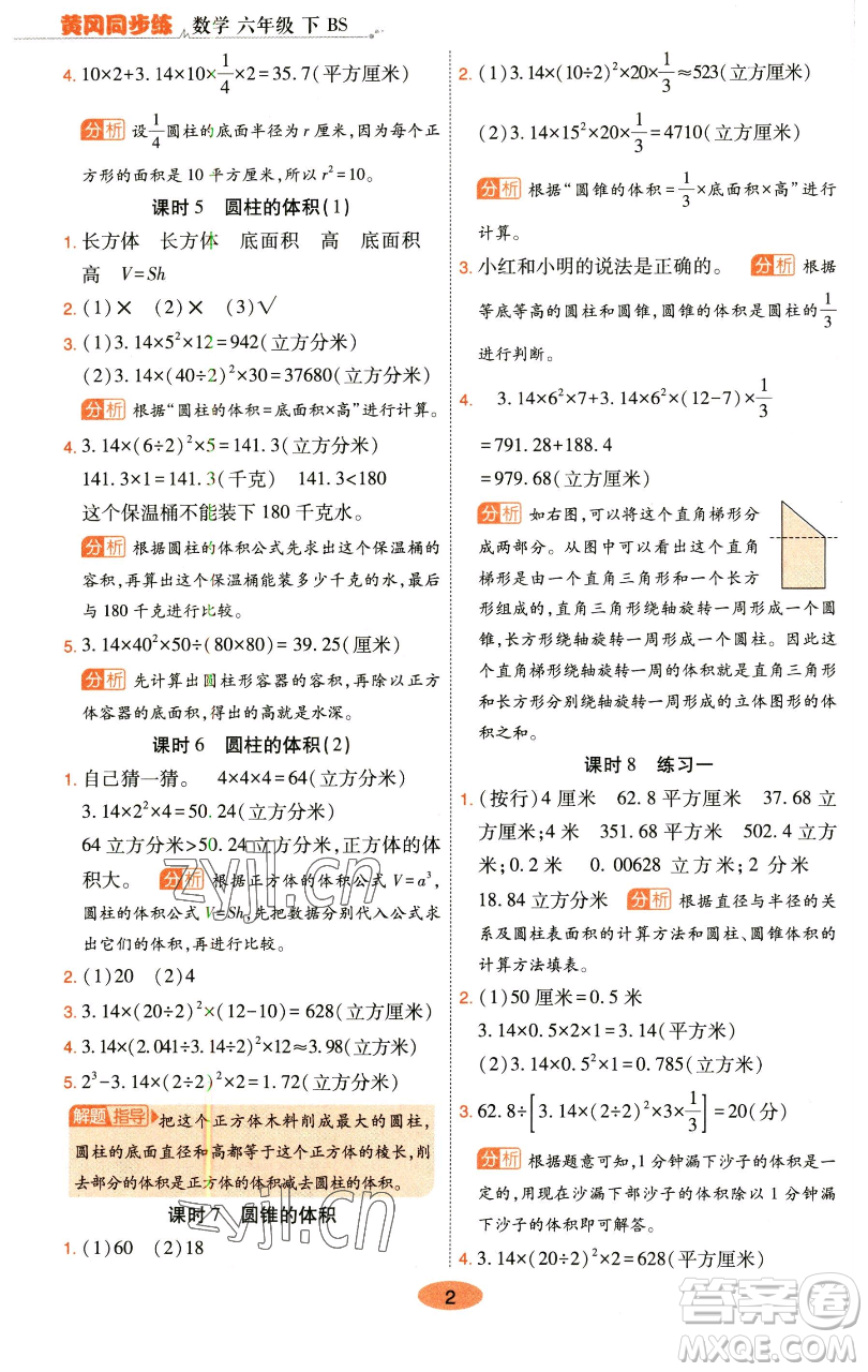 陜西師范大學(xué)出版總社有限公司2023黃岡同步練一日一練六年級(jí)數(shù)學(xué)下冊北師大版參考答案