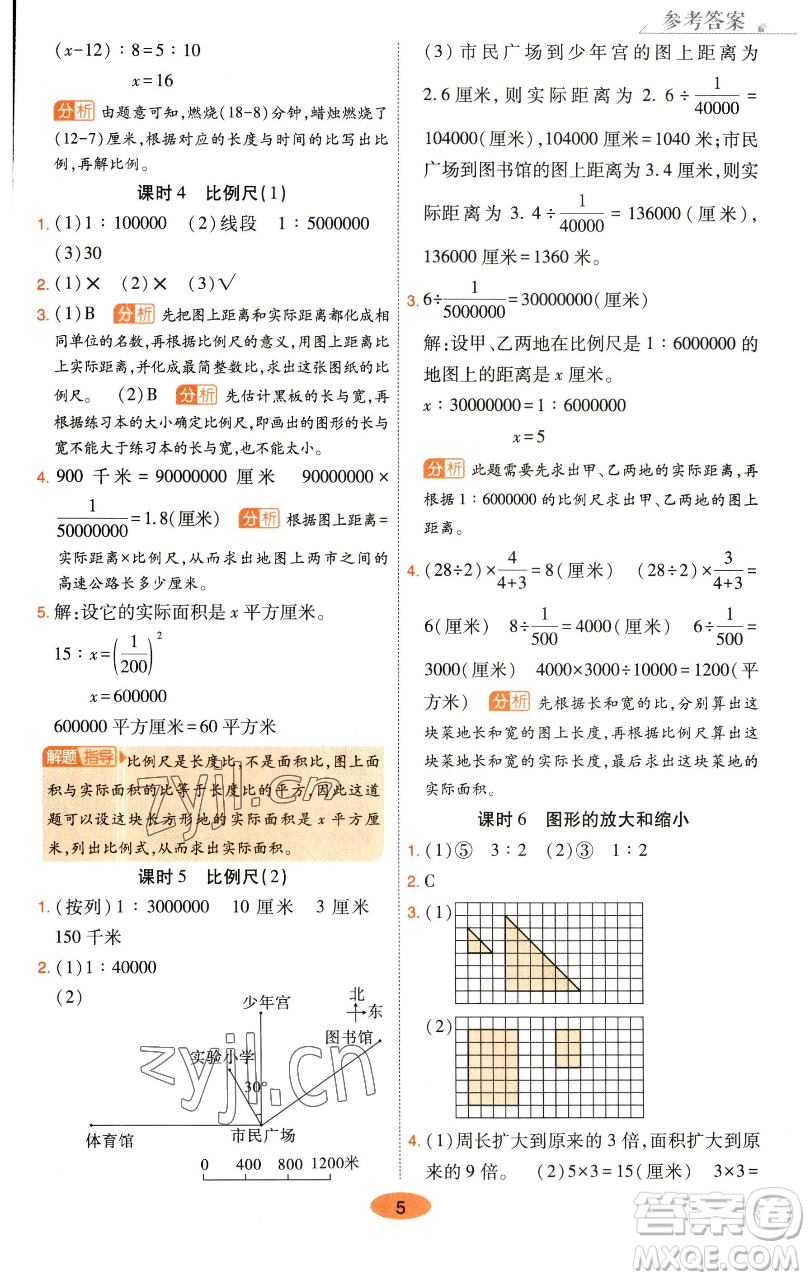 陜西師范大學(xué)出版總社有限公司2023黃岡同步練一日一練六年級(jí)數(shù)學(xué)下冊北師大版參考答案