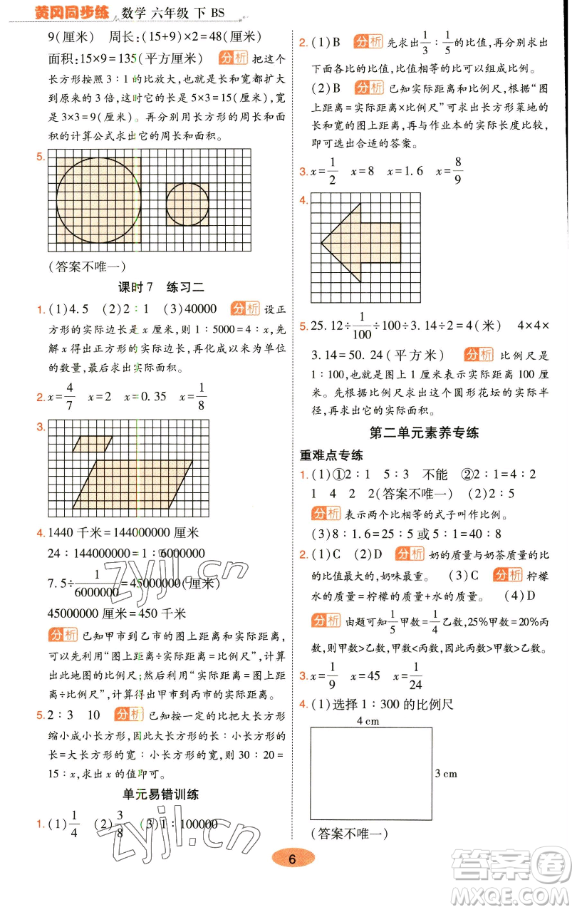 陜西師范大學(xué)出版總社有限公司2023黃岡同步練一日一練六年級(jí)數(shù)學(xué)下冊北師大版參考答案
