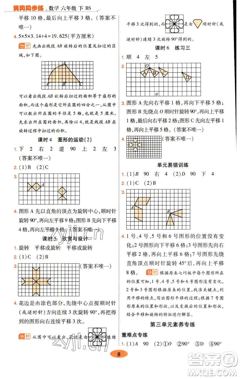 陜西師范大學(xué)出版總社有限公司2023黃岡同步練一日一練六年級(jí)數(shù)學(xué)下冊北師大版參考答案