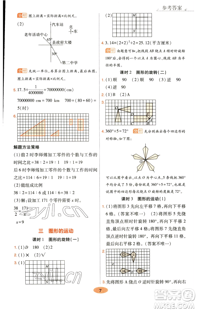 陜西師范大學(xué)出版總社有限公司2023黃岡同步練一日一練六年級(jí)數(shù)學(xué)下冊北師大版參考答案