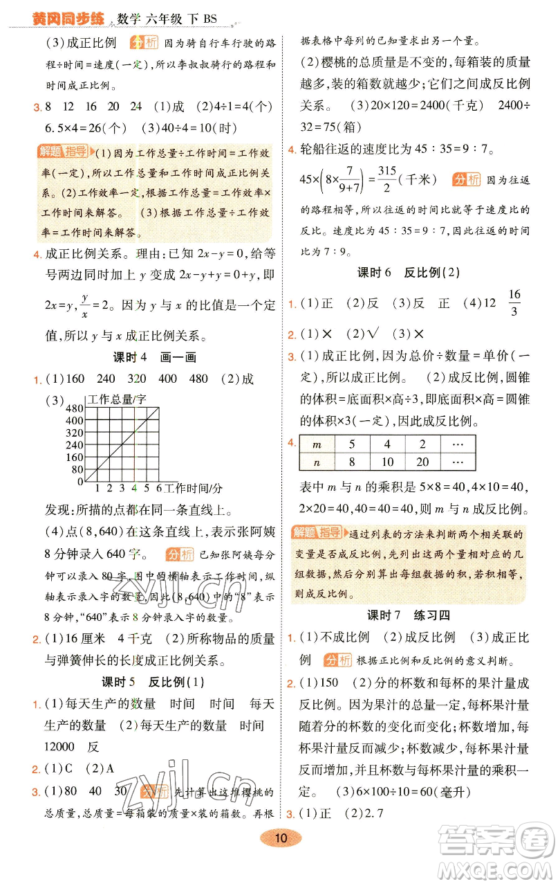 陜西師范大學(xué)出版總社有限公司2023黃岡同步練一日一練六年級(jí)數(shù)學(xué)下冊北師大版參考答案