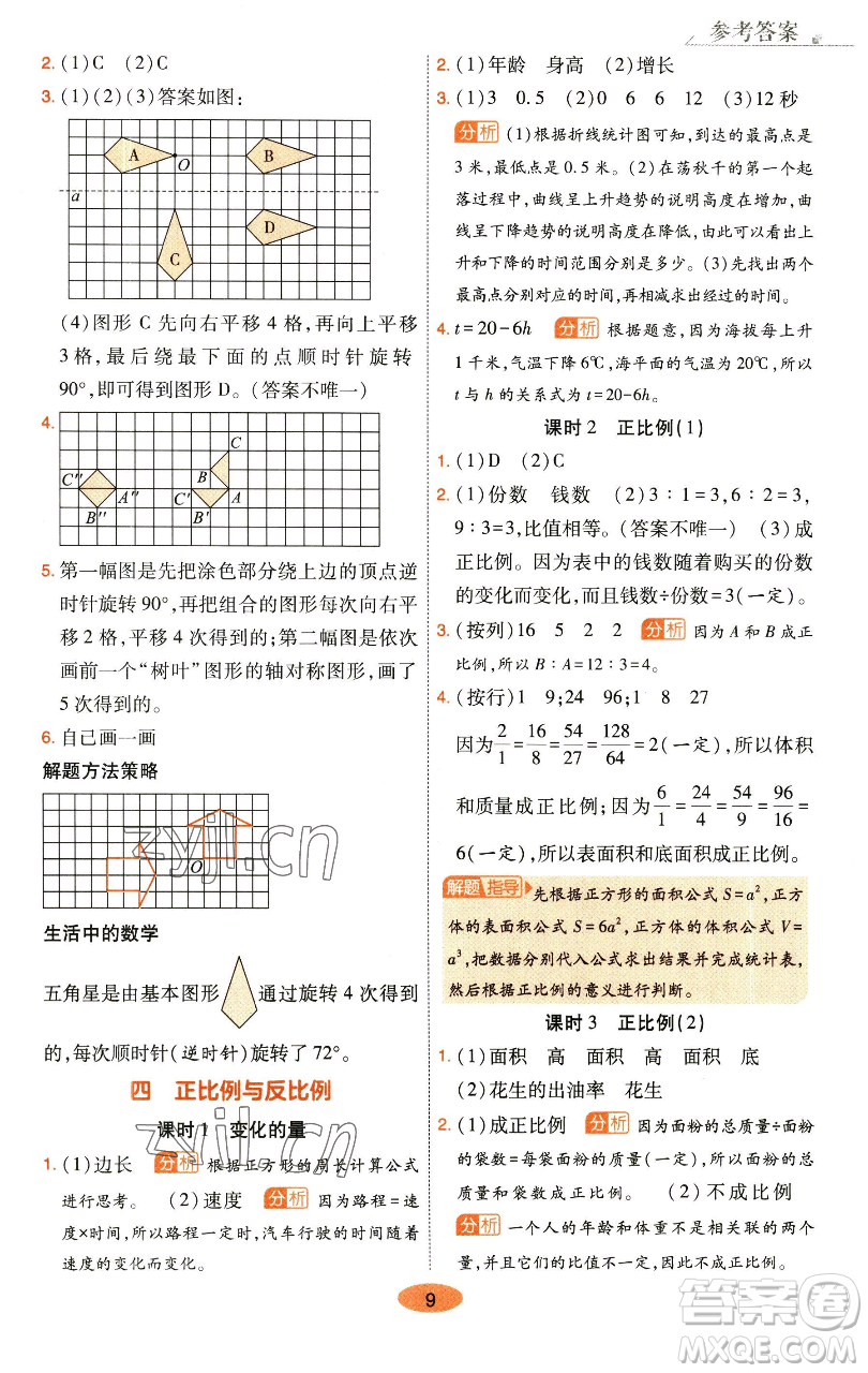 陜西師范大學(xué)出版總社有限公司2023黃岡同步練一日一練六年級(jí)數(shù)學(xué)下冊北師大版參考答案