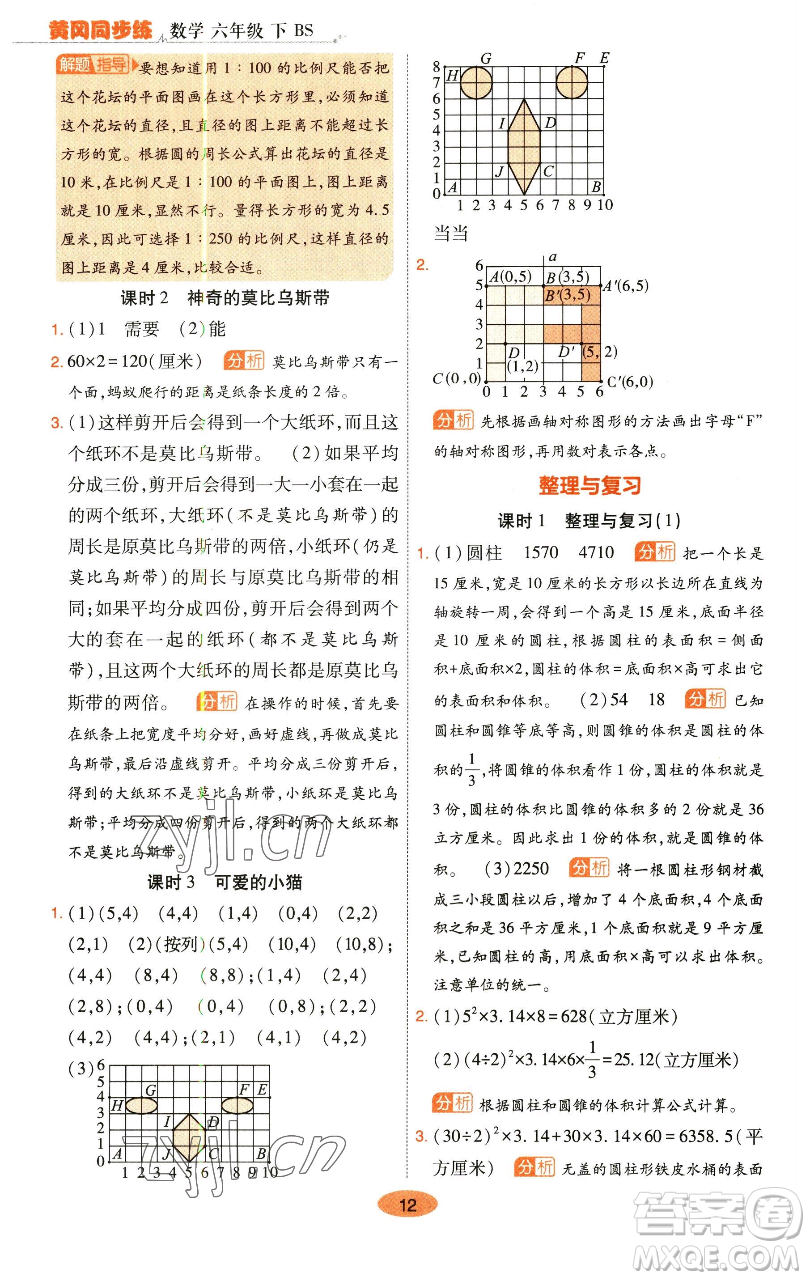 陜西師范大學(xué)出版總社有限公司2023黃岡同步練一日一練六年級(jí)數(shù)學(xué)下冊北師大版參考答案