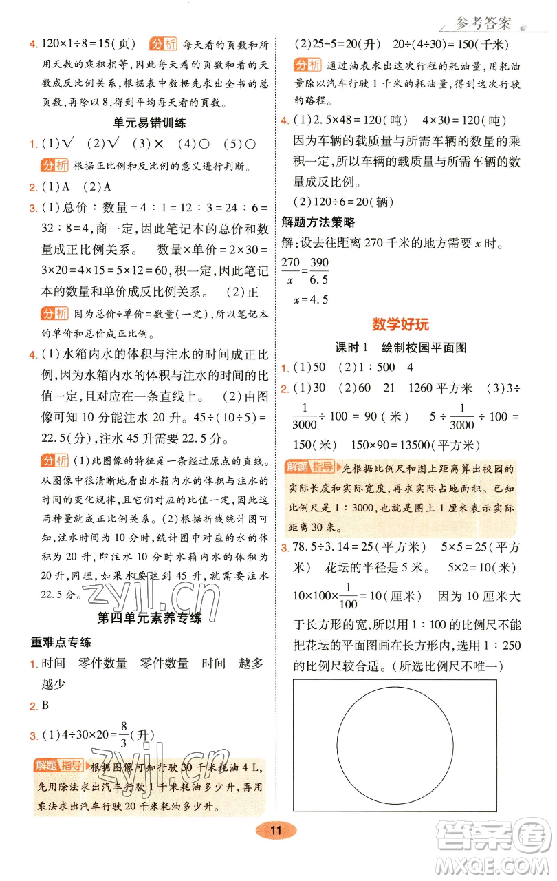 陜西師范大學(xué)出版總社有限公司2023黃岡同步練一日一練六年級(jí)數(shù)學(xué)下冊北師大版參考答案