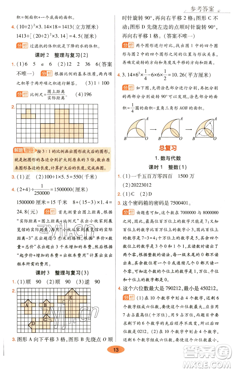 陜西師范大學(xué)出版總社有限公司2023黃岡同步練一日一練六年級(jí)數(shù)學(xué)下冊北師大版參考答案