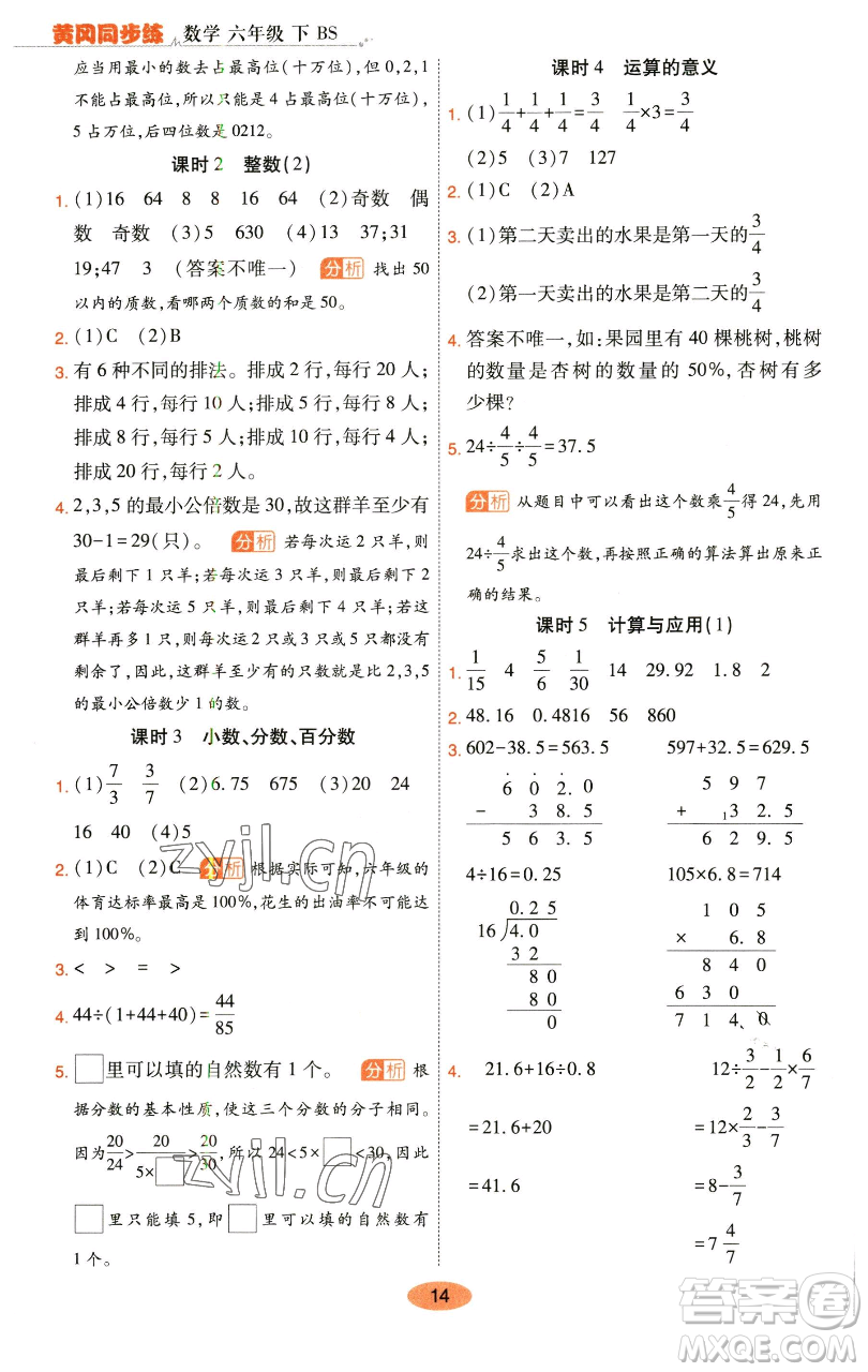 陜西師范大學(xué)出版總社有限公司2023黃岡同步練一日一練六年級(jí)數(shù)學(xué)下冊北師大版參考答案