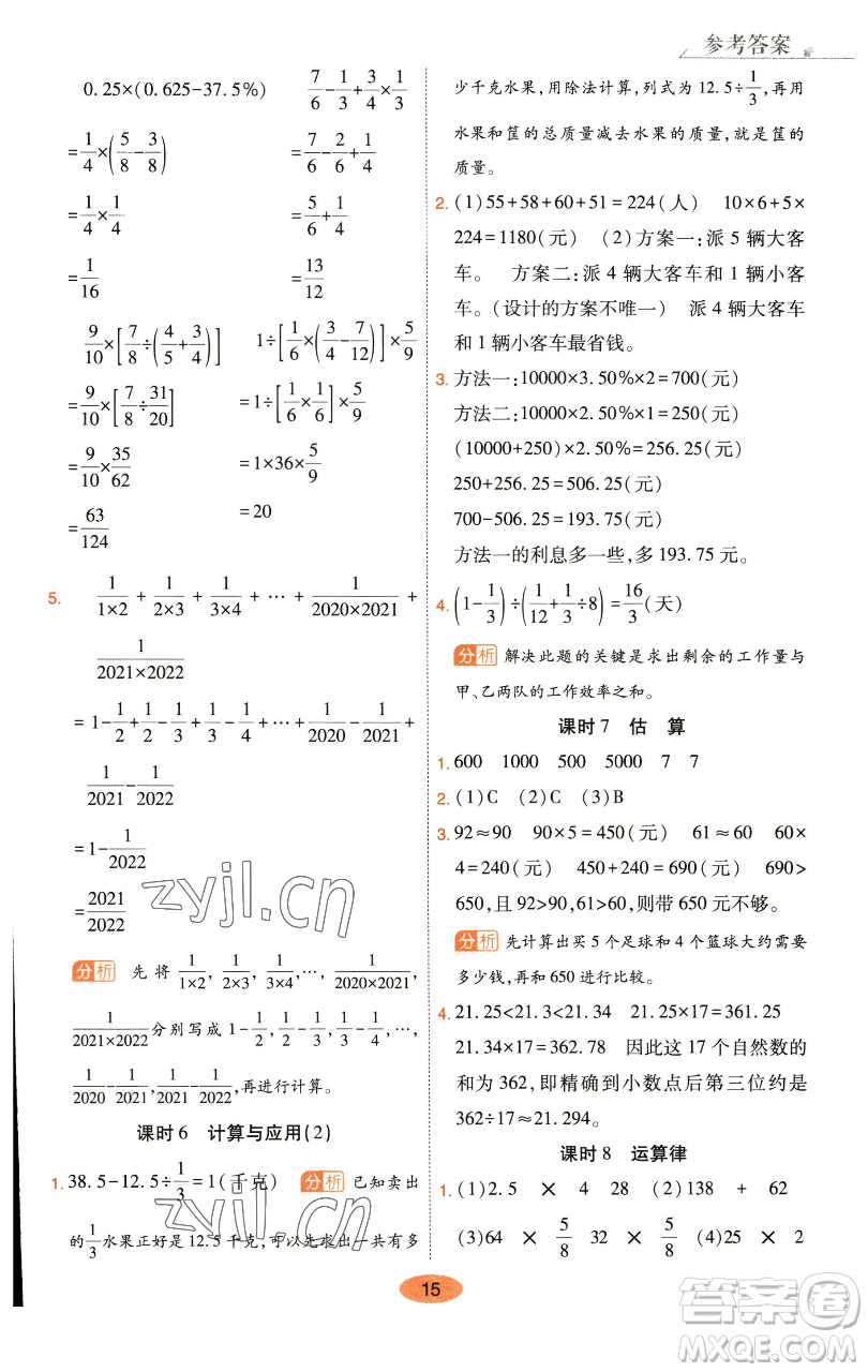 陜西師范大學(xué)出版總社有限公司2023黃岡同步練一日一練六年級(jí)數(shù)學(xué)下冊北師大版參考答案