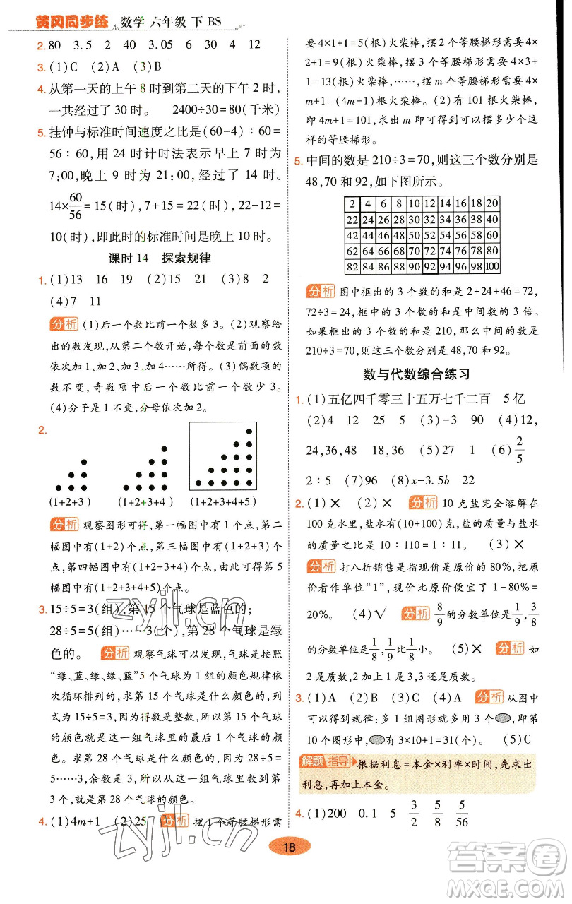 陜西師范大學(xué)出版總社有限公司2023黃岡同步練一日一練六年級(jí)數(shù)學(xué)下冊北師大版參考答案