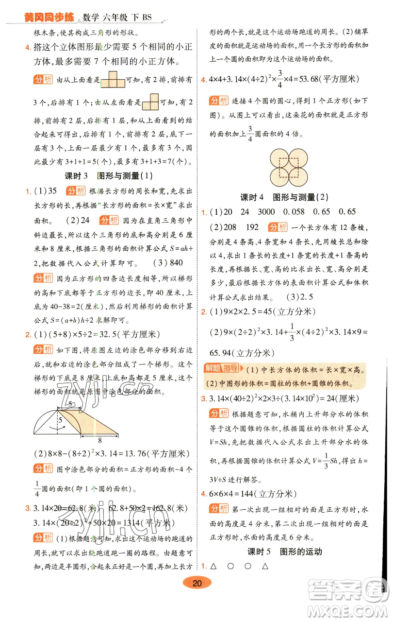 陜西師范大學(xué)出版總社有限公司2023黃岡同步練一日一練六年級(jí)數(shù)學(xué)下冊北師大版參考答案