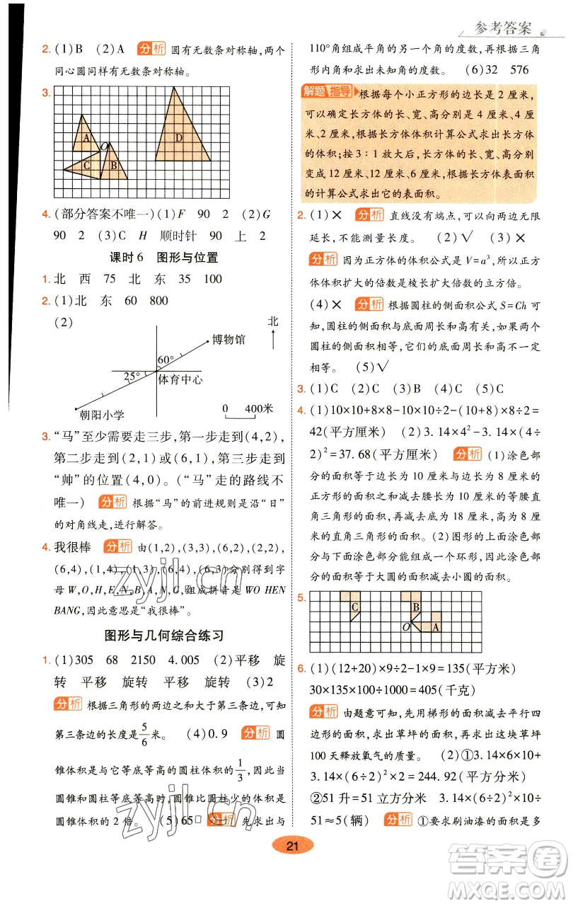 陜西師范大學(xué)出版總社有限公司2023黃岡同步練一日一練六年級(jí)數(shù)學(xué)下冊北師大版參考答案
