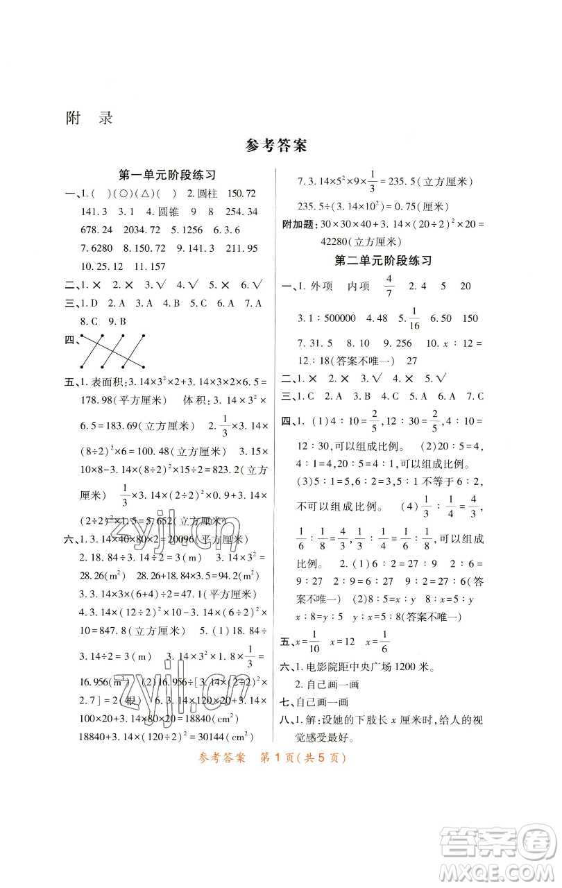 陜西師范大學(xué)出版總社有限公司2023黃岡同步練一日一練六年級(jí)數(shù)學(xué)下冊北師大版參考答案