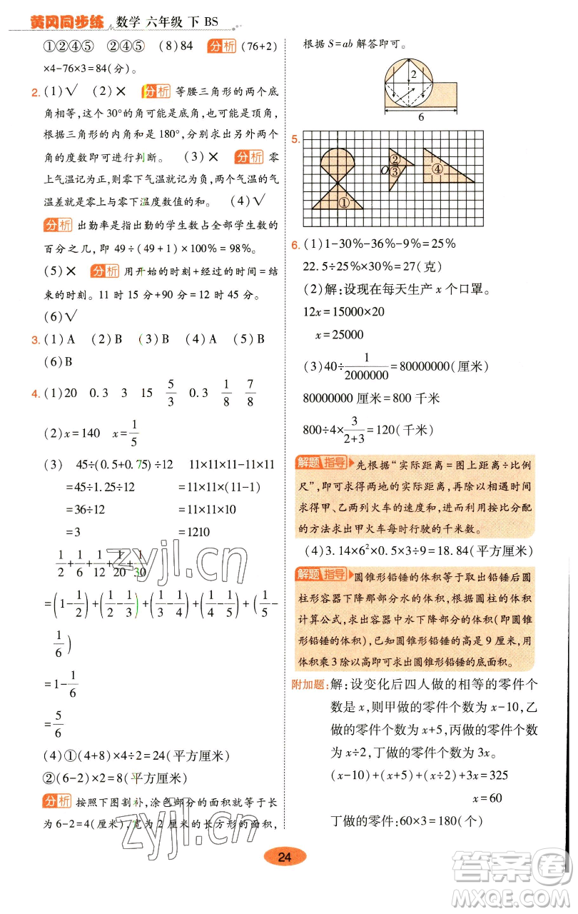 陜西師范大學(xué)出版總社有限公司2023黃岡同步練一日一練六年級(jí)數(shù)學(xué)下冊北師大版參考答案