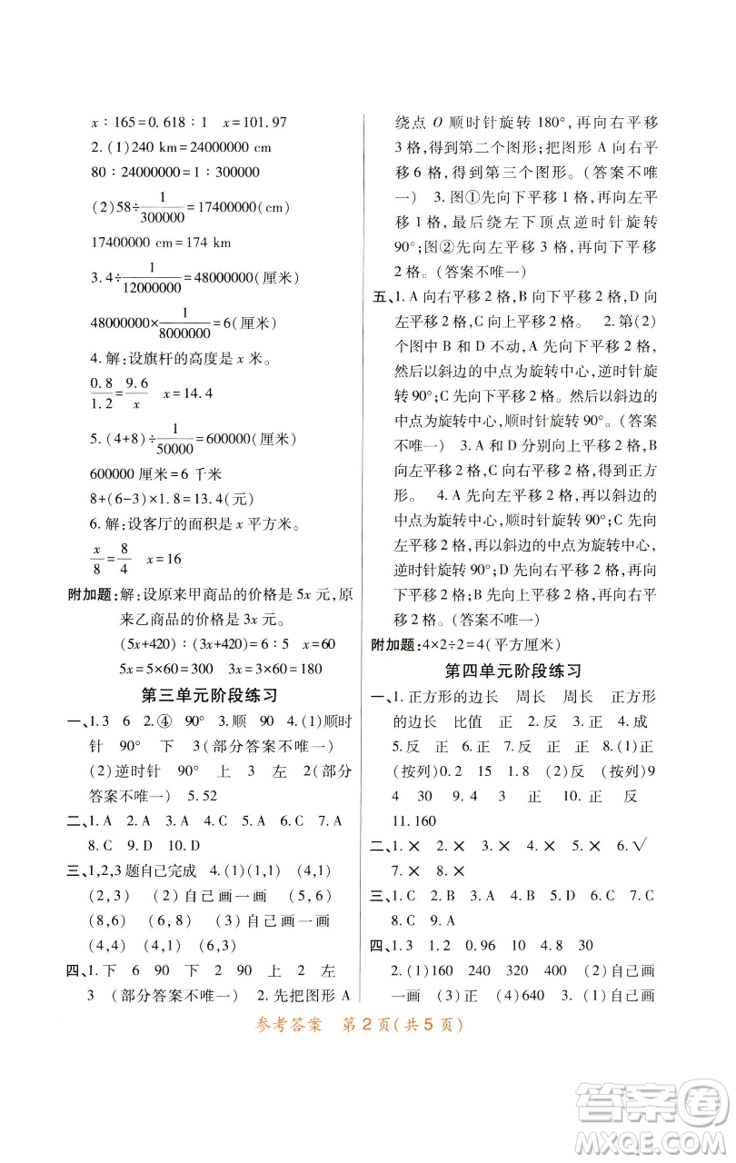 陜西師范大學(xué)出版總社有限公司2023黃岡同步練一日一練六年級(jí)數(shù)學(xué)下冊北師大版參考答案