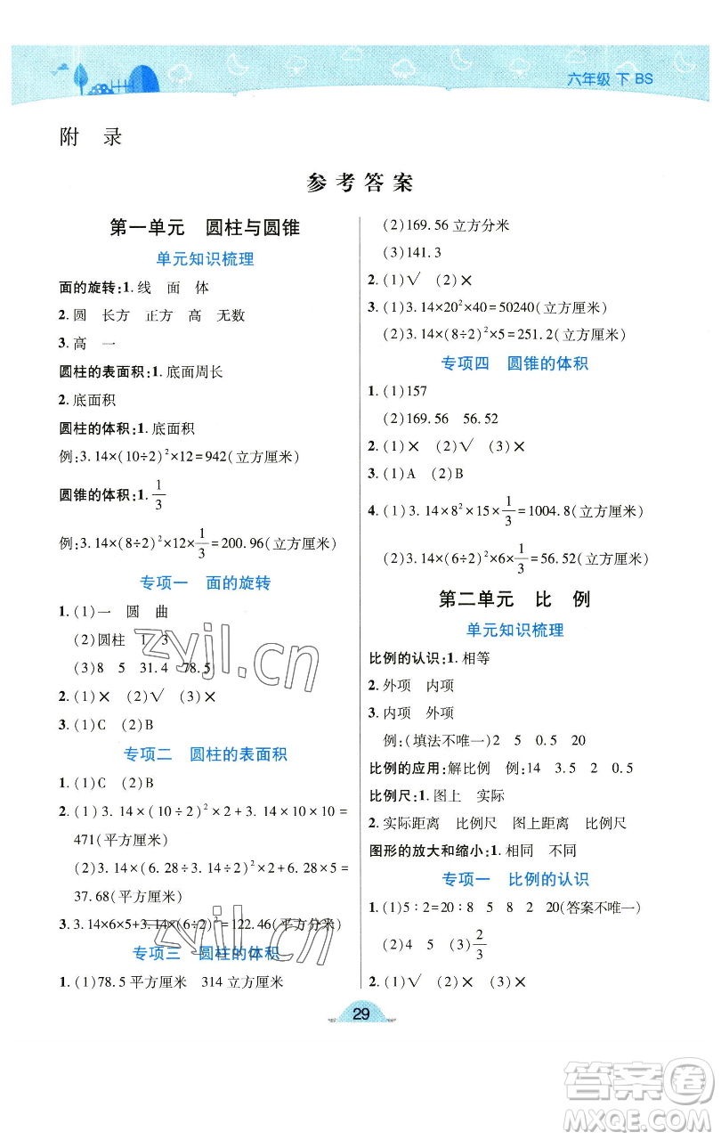 陜西師范大學(xué)出版總社有限公司2023黃岡同步練一日一練六年級(jí)數(shù)學(xué)下冊北師大版參考答案