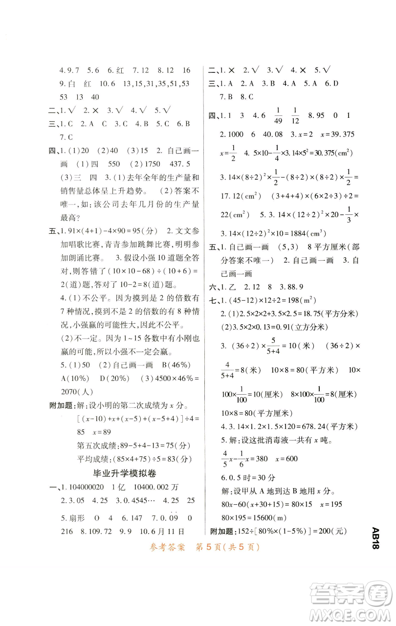 陜西師范大學(xué)出版總社有限公司2023黃岡同步練一日一練六年級(jí)數(shù)學(xué)下冊北師大版參考答案