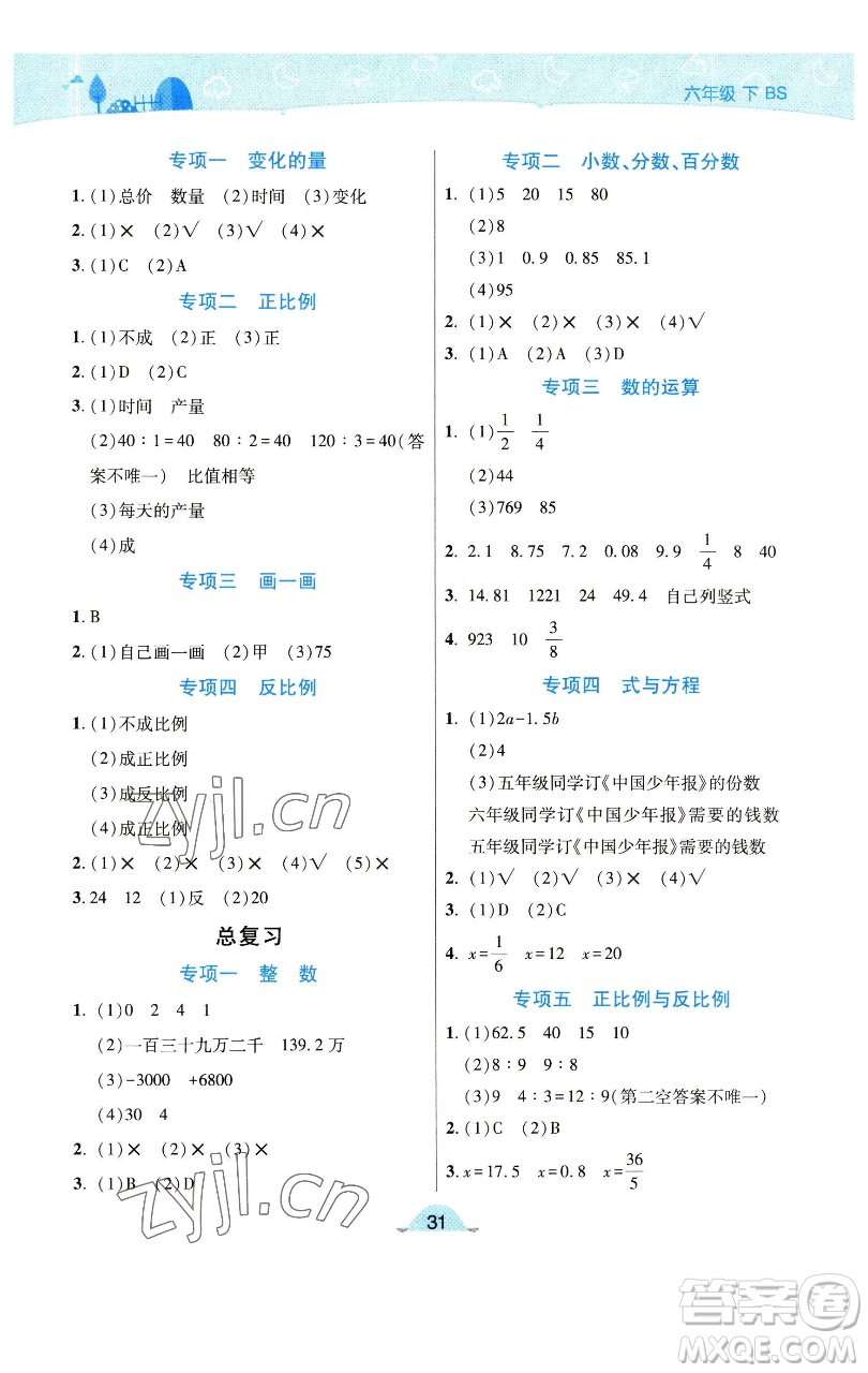 陜西師范大學(xué)出版總社有限公司2023黃岡同步練一日一練六年級(jí)數(shù)學(xué)下冊北師大版參考答案
