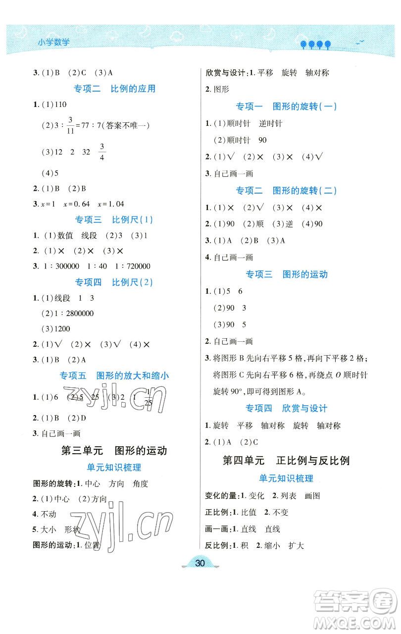 陜西師范大學(xué)出版總社有限公司2023黃岡同步練一日一練六年級(jí)數(shù)學(xué)下冊北師大版參考答案