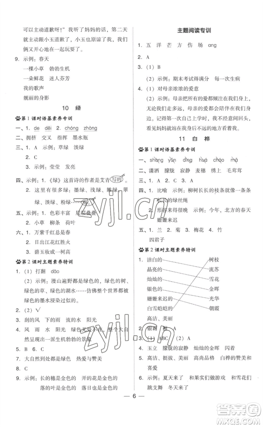 吉林教育出版社2023綜合應(yīng)用創(chuàng)新題典中點(diǎn)四年級(jí)語(yǔ)文下冊(cè)人教版參考答案