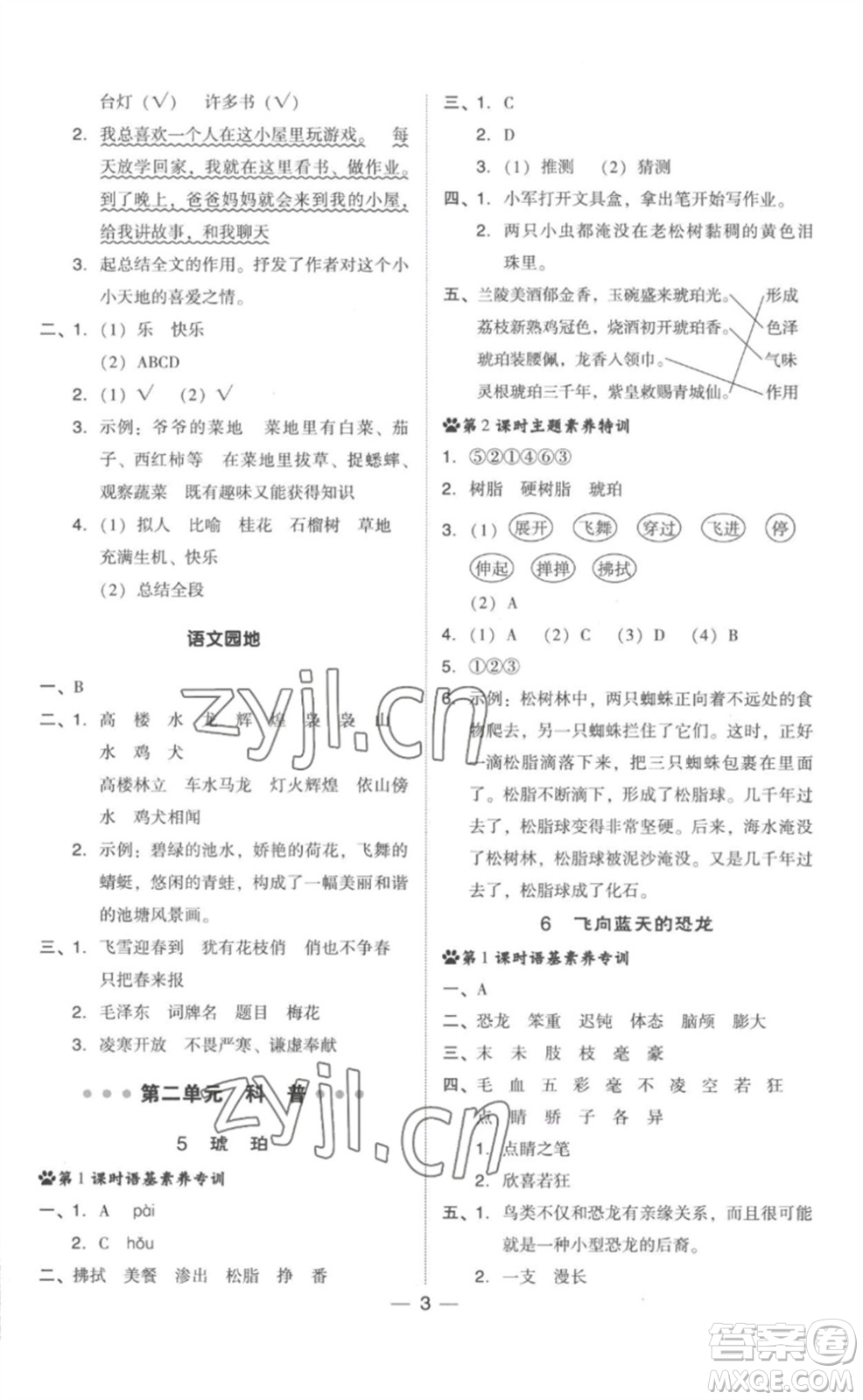 吉林教育出版社2023綜合應(yīng)用創(chuàng)新題典中點(diǎn)四年級(jí)語(yǔ)文下冊(cè)人教版參考答案