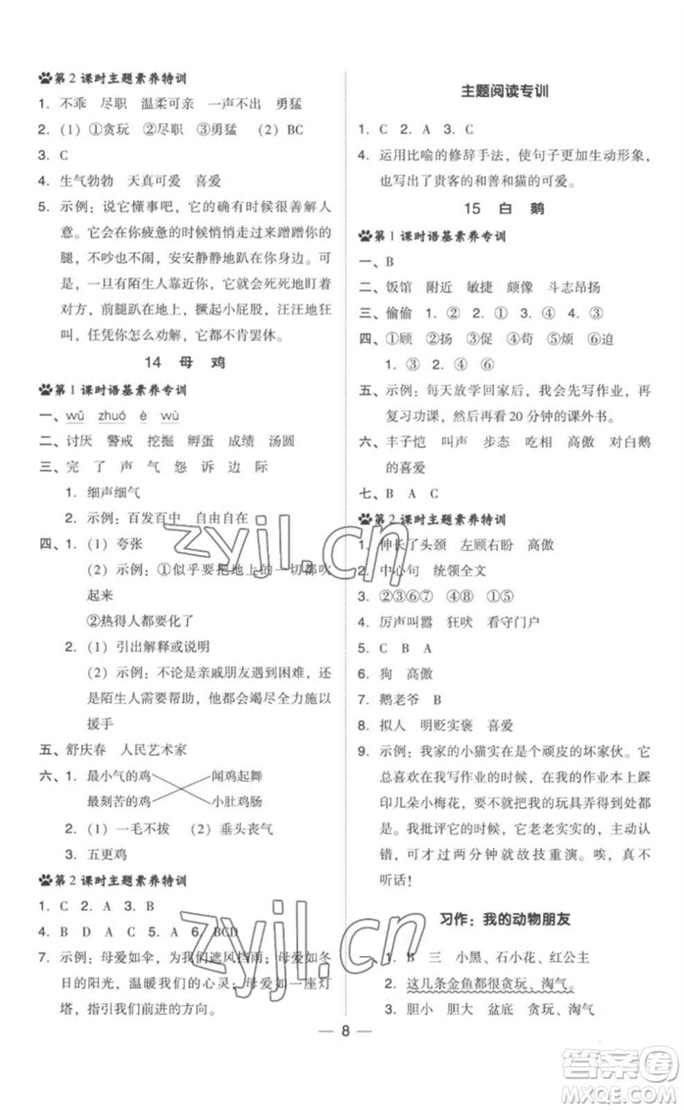 吉林教育出版社2023綜合應(yīng)用創(chuàng)新題典中點(diǎn)四年級(jí)語(yǔ)文下冊(cè)人教版參考答案