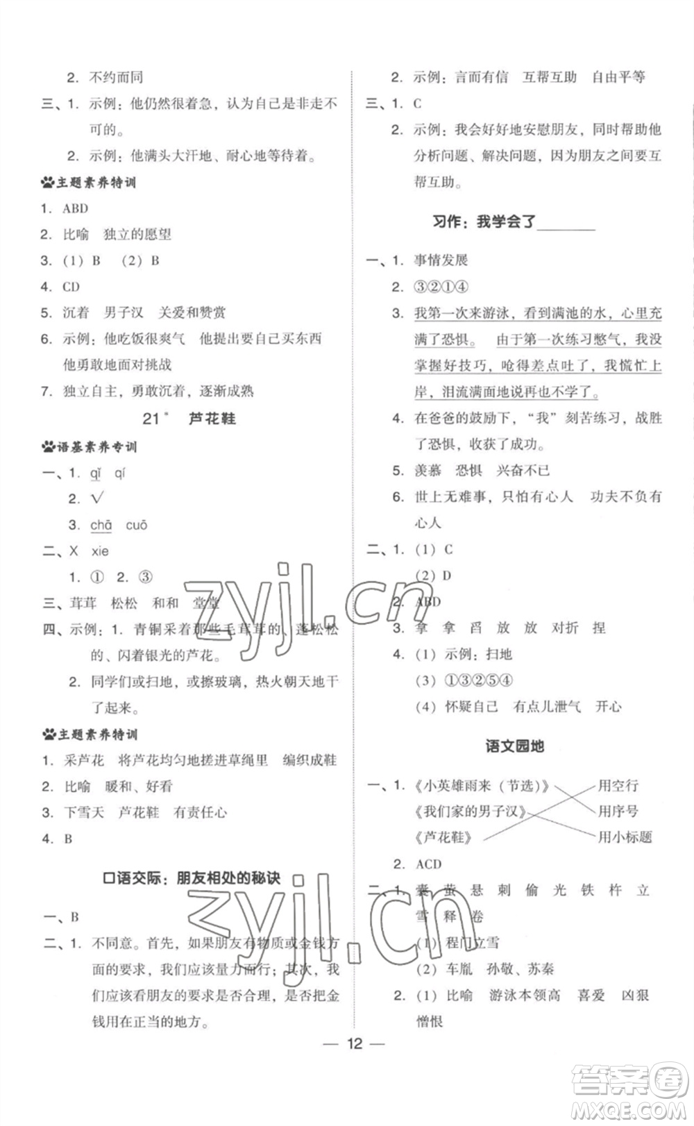 吉林教育出版社2023綜合應(yīng)用創(chuàng)新題典中點(diǎn)四年級(jí)語(yǔ)文下冊(cè)人教版參考答案