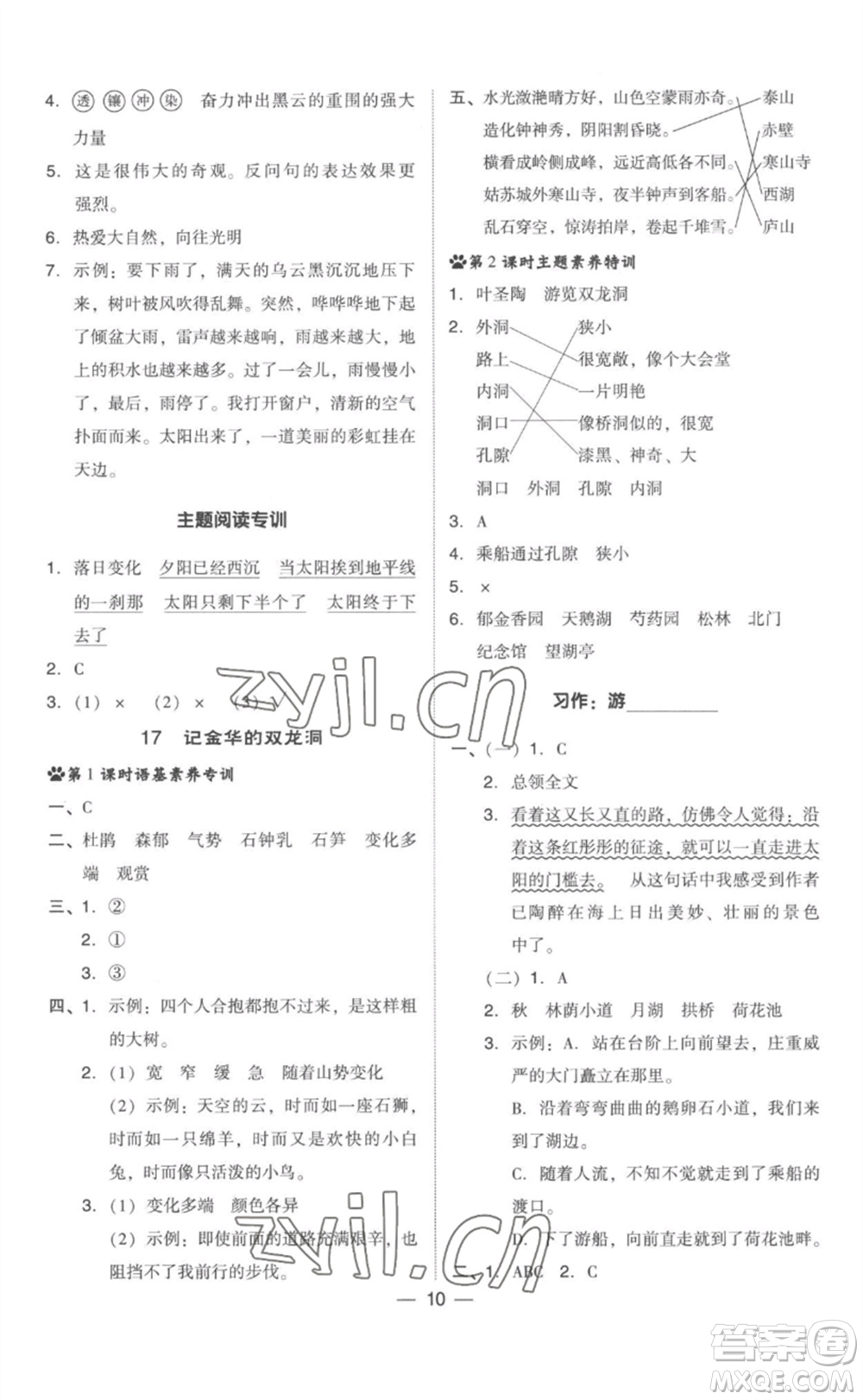 吉林教育出版社2023綜合應(yīng)用創(chuàng)新題典中點(diǎn)四年級(jí)語(yǔ)文下冊(cè)人教版參考答案