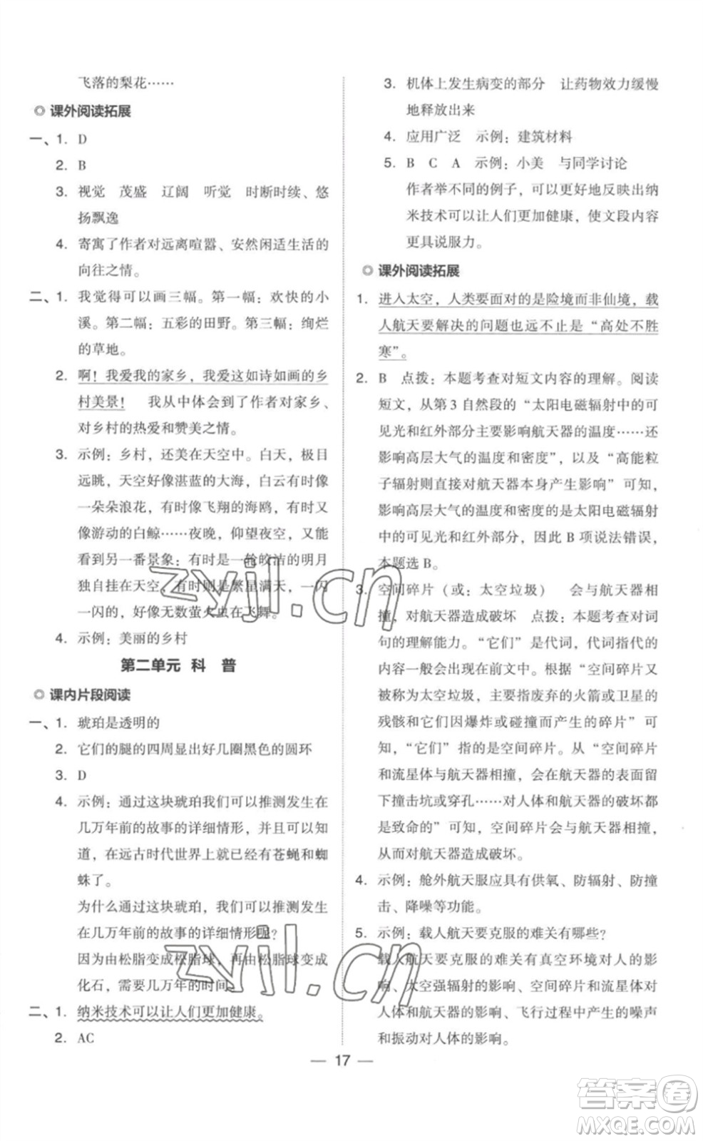 吉林教育出版社2023綜合應(yīng)用創(chuàng)新題典中點(diǎn)四年級(jí)語(yǔ)文下冊(cè)人教版參考答案